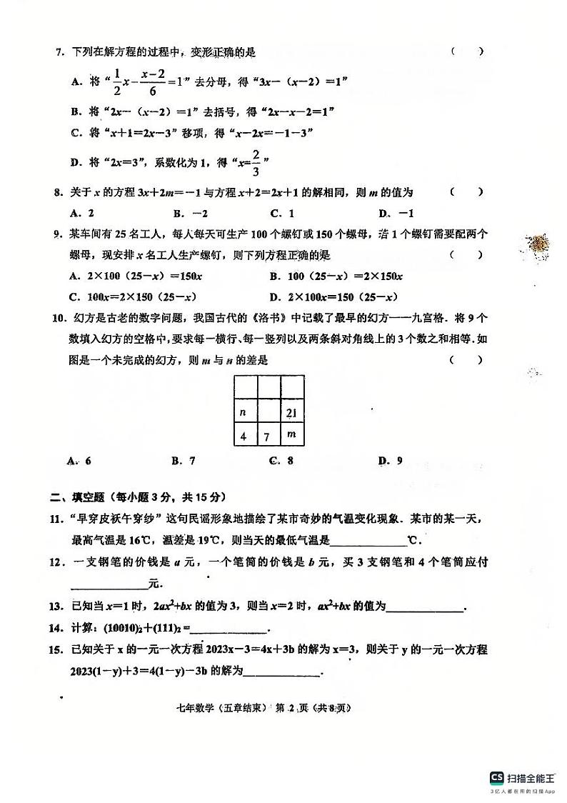 辽宁省鞍山市岫岩满族自治县2024～2025学年七年级上学期12月月考数学试卷第2页