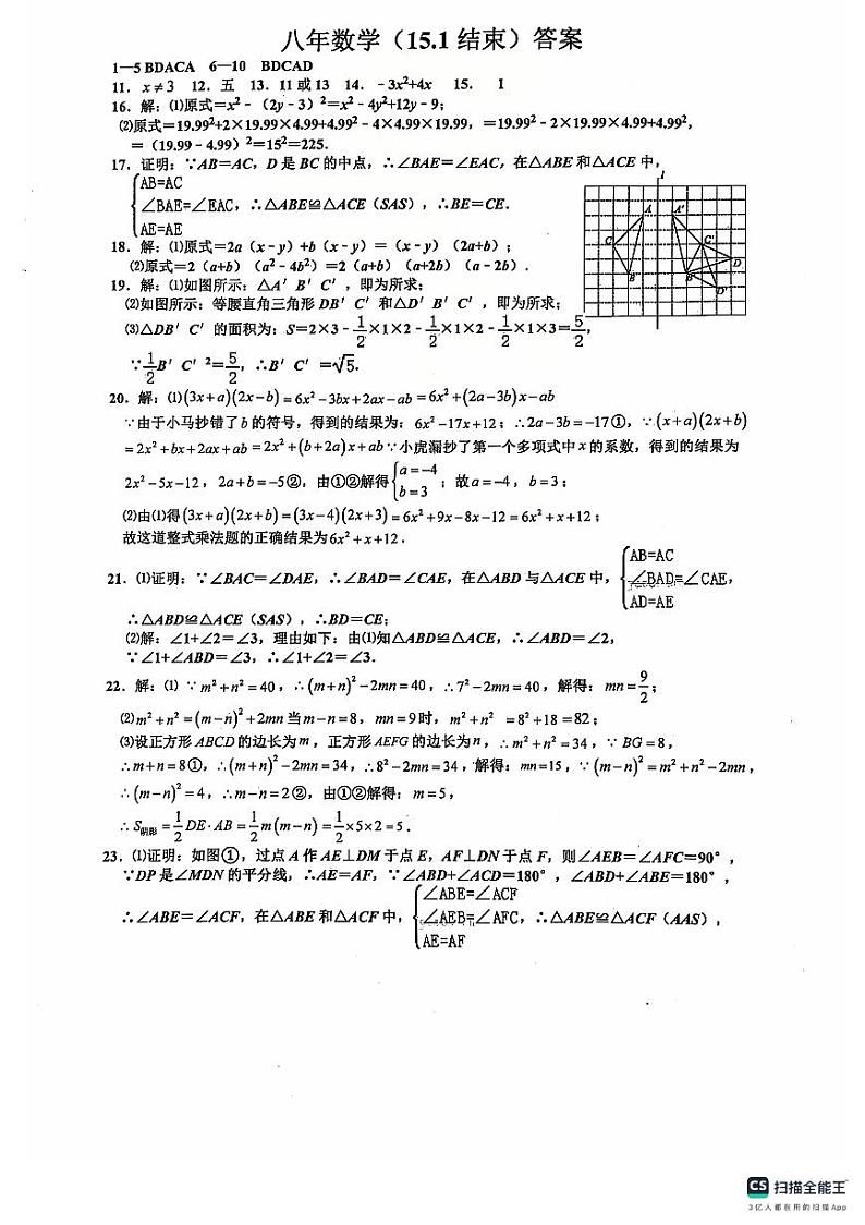 八年级数学答案第1页