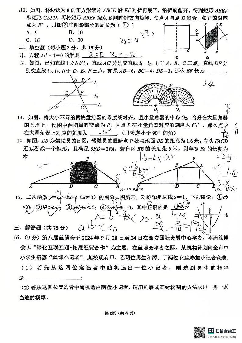 河南省郑州市中原区郑州外国语中学2024-2025学年九年级上学期12月月考数学试题第2页