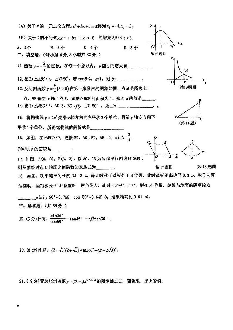 甘肃省张掖市甘州区思源实验学校2024-2025学年九年级上学期12月月考数学试题第2页