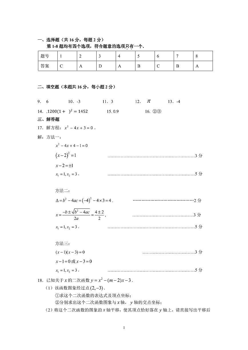 北京市第十四中学2024~2025学年第一学期初三数学12月考参考答案第1页