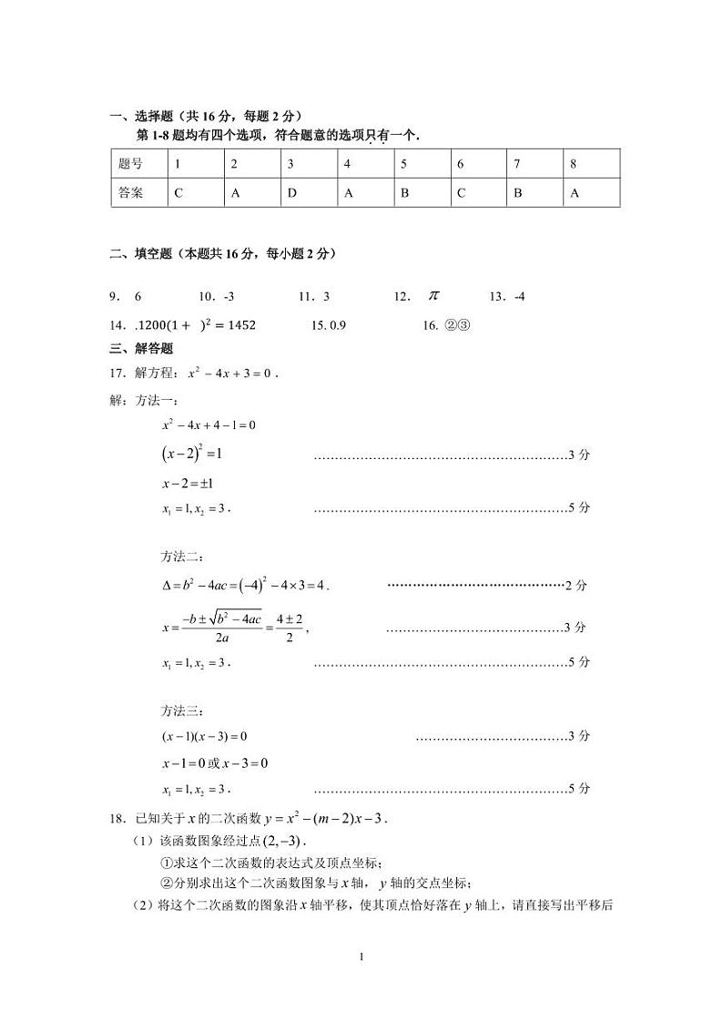 北京市第十四中学2024~2025学年第一学期初三数学12月考参考答案第1页