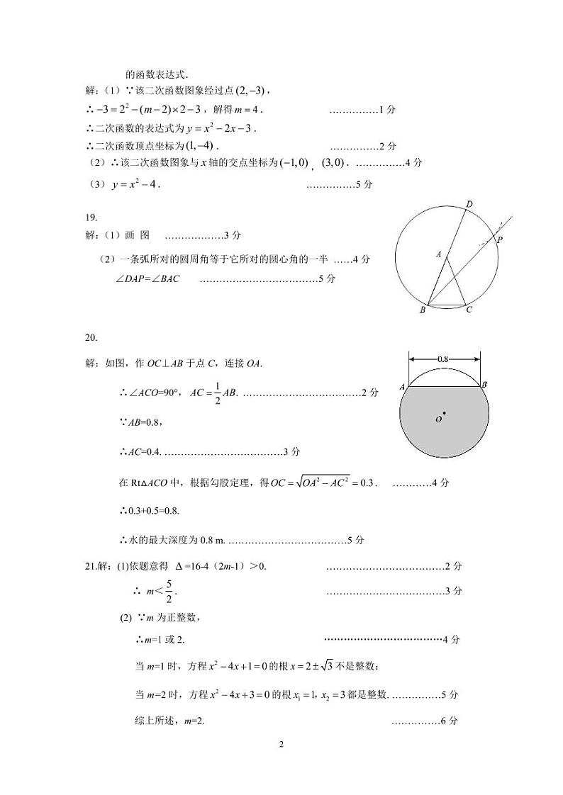 北京市第十四中学2024~2025学年第一学期初三数学12月考参考答案第2页