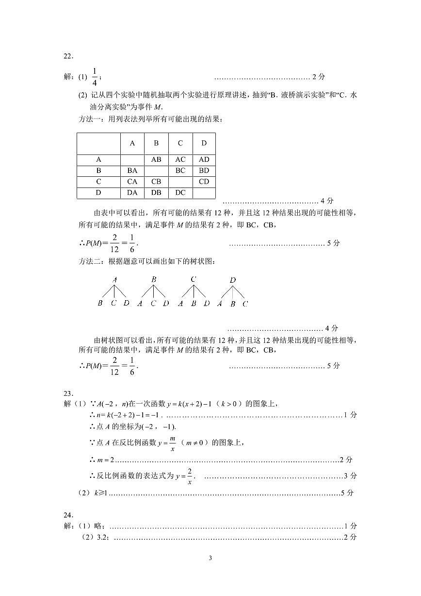 北京市第十四中学2024~2025学年第一学期初三数学12月考参考答案第3页