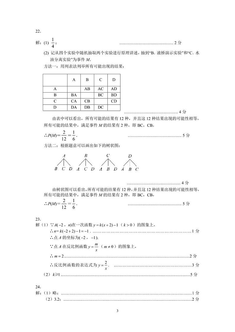 北京市第十四中学2024~2025学年第一学期初三数学12月考参考答案第3页