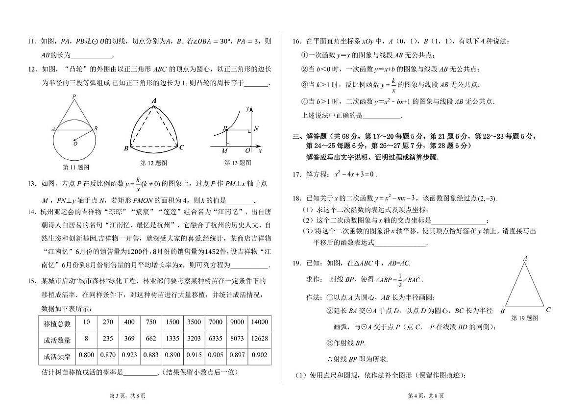 北京市第十四中学2024~2025学年第一学期初三数学12月考第2页