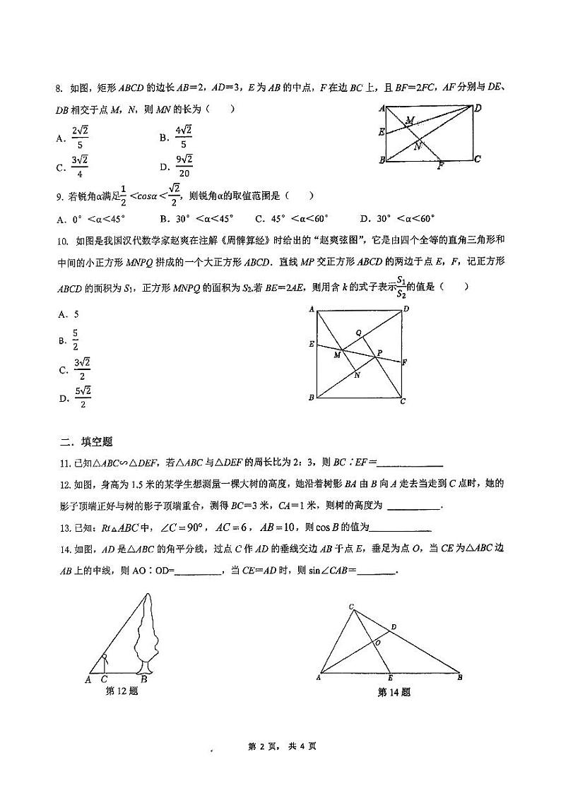 九年级数学12月份第2页