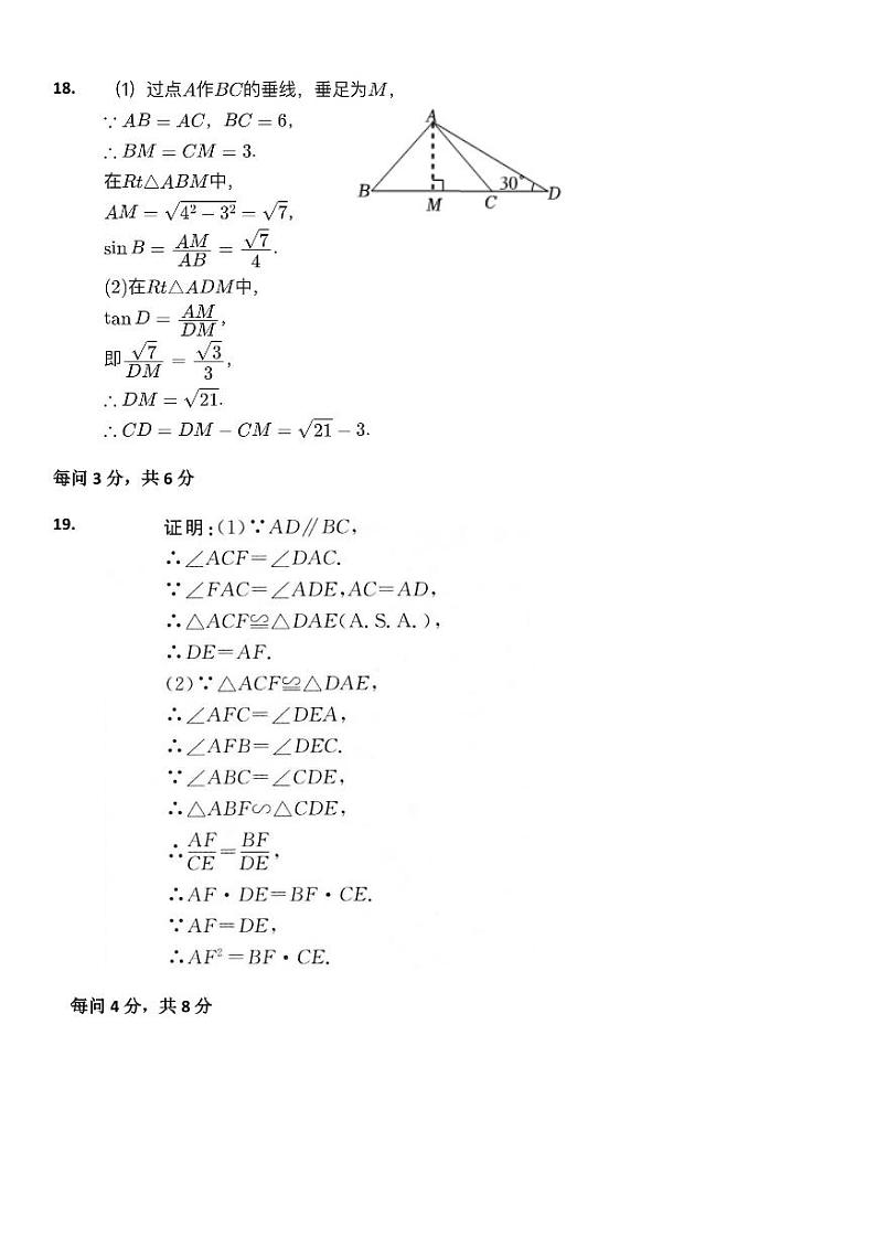 九年级数学答案（西）第2页