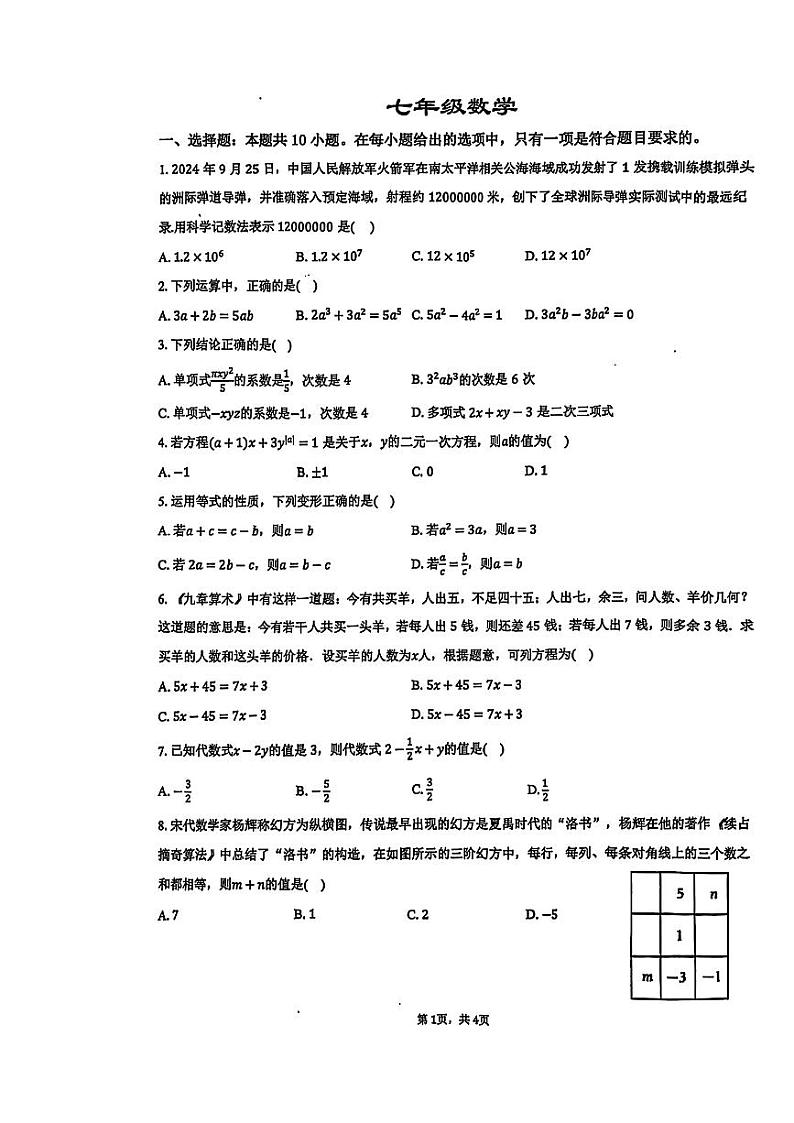 七年级数学月份第1页