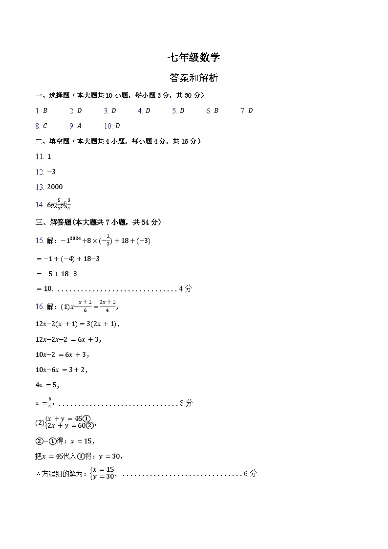 七年级数学-纯答案用卷 (西)第1页