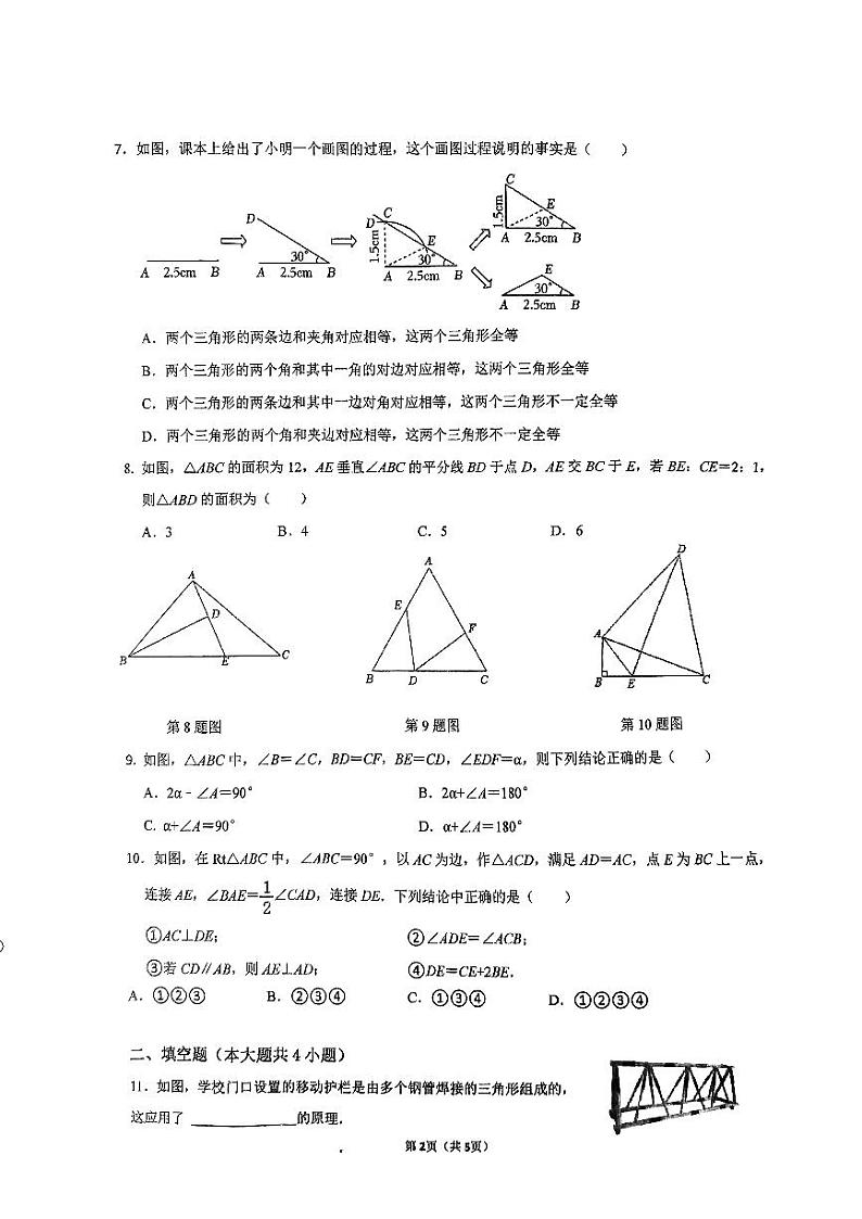 八年级数学12月份第2页