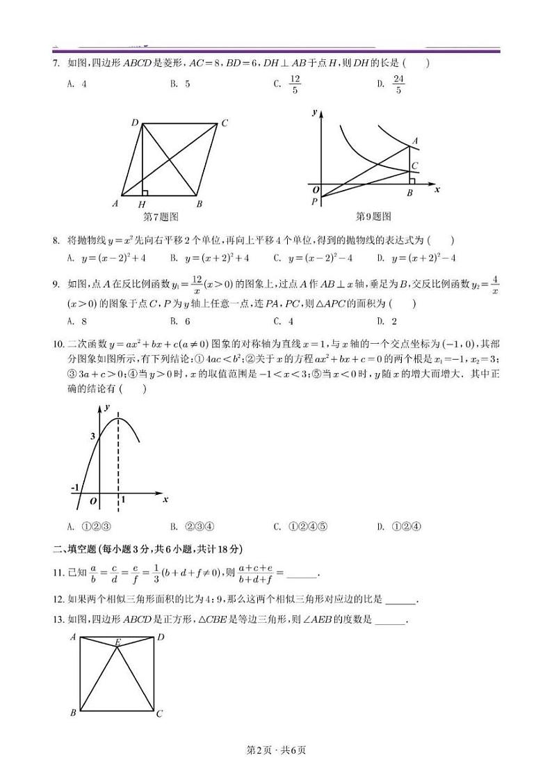 陕西省西安市铁一中学2024—2025学年上学期第二次月考九年级数学试卷第2页