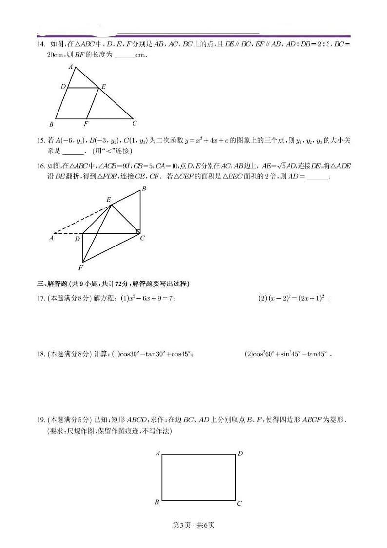 陕西省西安市铁一中学2024—2025学年上学期第二次月考九年级数学试卷第3页