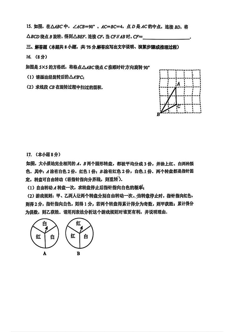 辽宁省铁岭市铁岭县2024-2025学年九年级上学期12月月考数学试题第3页