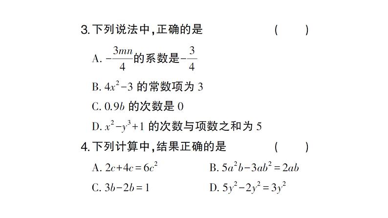 初中数学新沪科版七年级上册第2章 整式及其加减作业课件2024秋第3页