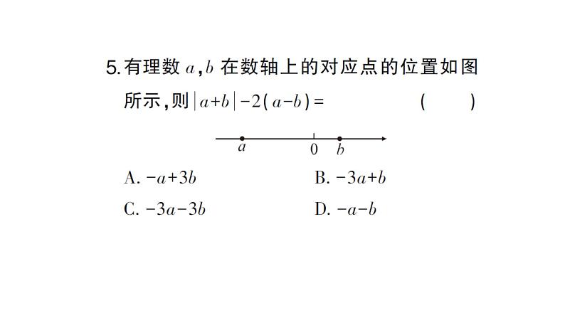 初中数学新沪科版七年级上册第2章 整式及其加减作业课件2024秋第4页