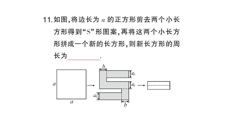 初中数学新沪科版七年级上册第2章 整式及其加减作业课件2024秋第7页