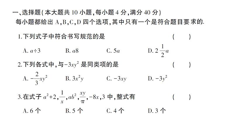 初中数学新沪科版七年级上册第2章综合训练作业课件2024秋第2页