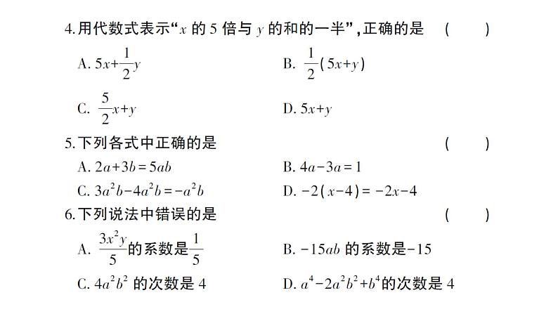 初中数学新沪科版七年级上册第2章综合训练作业课件2024秋第3页