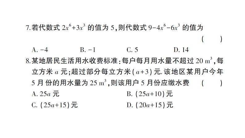 初中数学新沪科版七年级上册第2章综合训练作业课件2024秋第4页