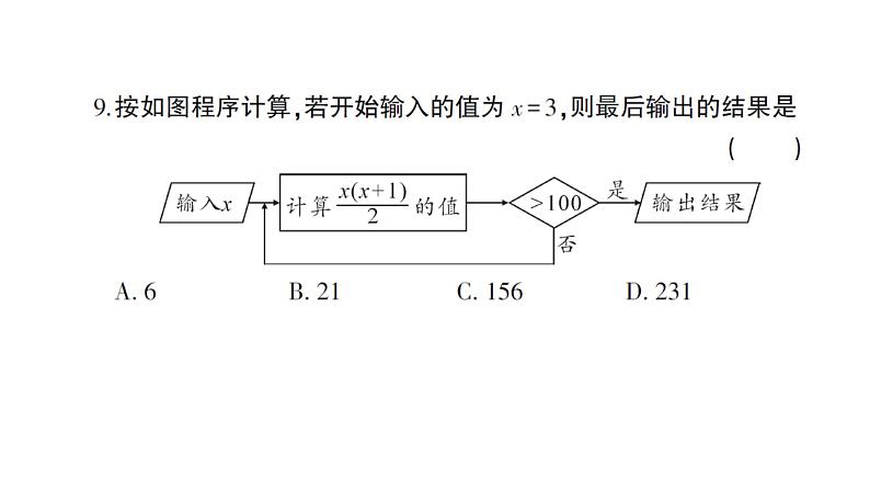 初中数学新沪科版七年级上册第2章综合训练作业课件2024秋第5页