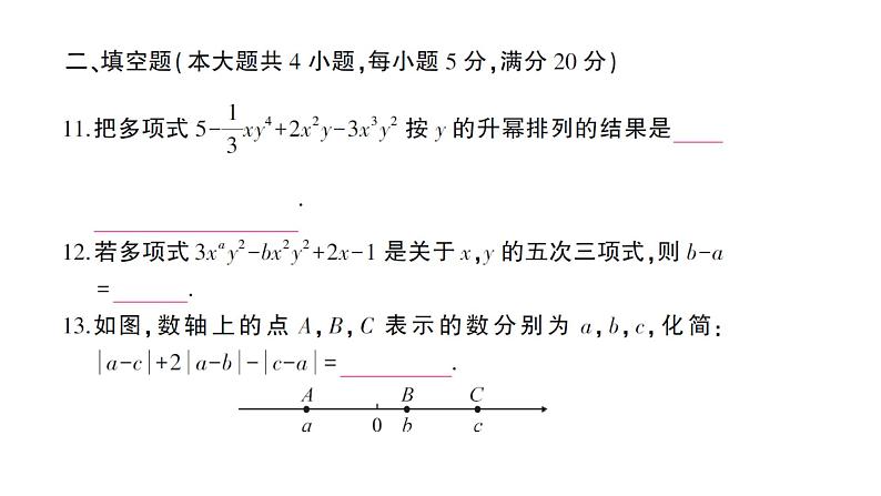 初中数学新沪科版七年级上册第2章综合训练作业课件2024秋第7页