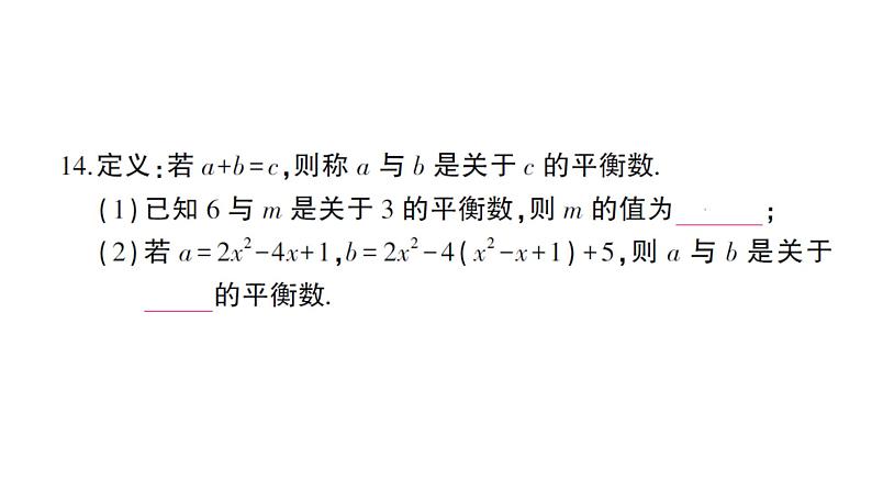 初中数学新沪科版七年级上册第2章综合训练作业课件2024秋第8页