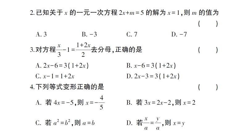 初中数学新沪科版七年级上册第3章综合训练(A)作业课件2024秋第3页