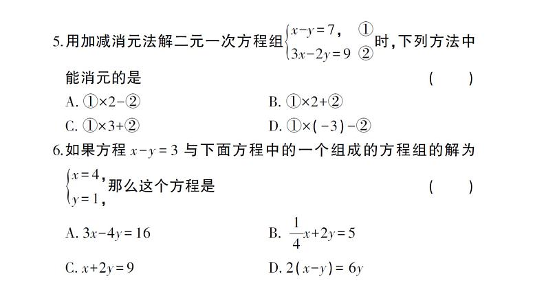 初中数学新沪科版七年级上册第3章综合训练(A)作业课件2024秋第4页