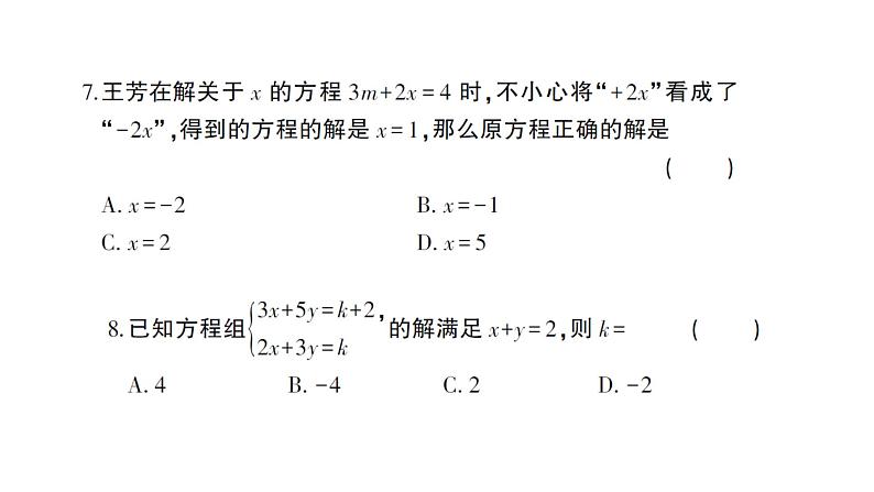 初中数学新沪科版七年级上册第3章综合训练(A)作业课件2024秋第5页