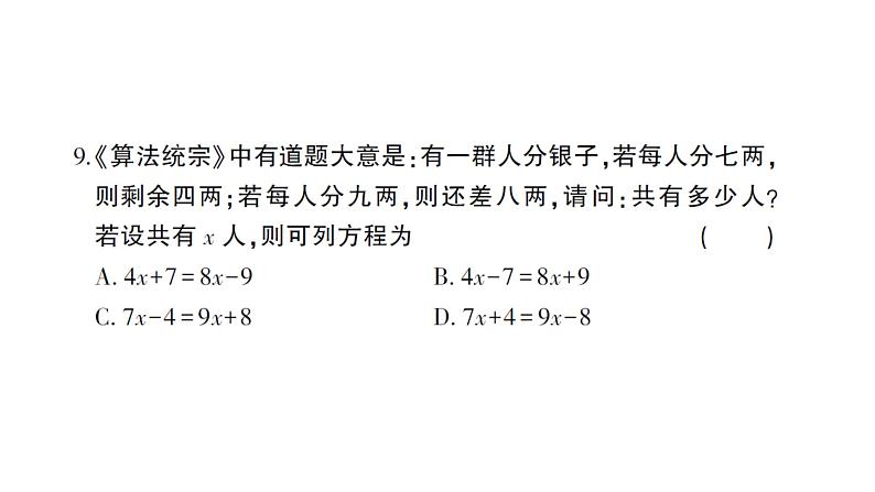 初中数学新沪科版七年级上册第3章综合训练(A)作业课件2024秋第6页