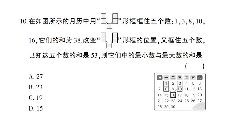 初中数学新沪科版七年级上册第3章综合训练(A)作业课件2024秋第7页