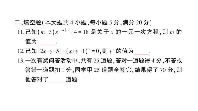 初中数学新沪科版七年级上册第3章综合训练(A)作业课件2024秋第8页