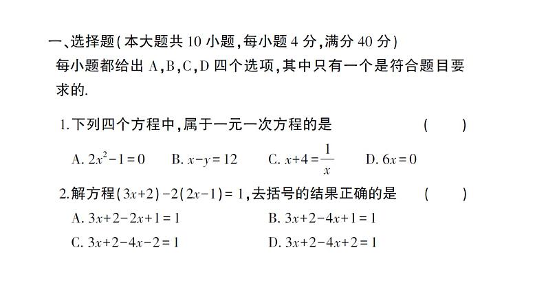 初中数学新沪科版七年级上册第3章综合训练(B)作业课件2024秋第2页