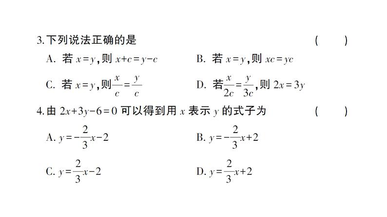 初中数学新沪科版七年级上册第3章综合训练(B)作业课件2024秋第3页