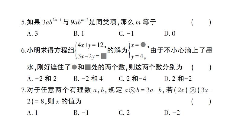 初中数学新沪科版七年级上册第3章综合训练(B)作业课件2024秋第4页