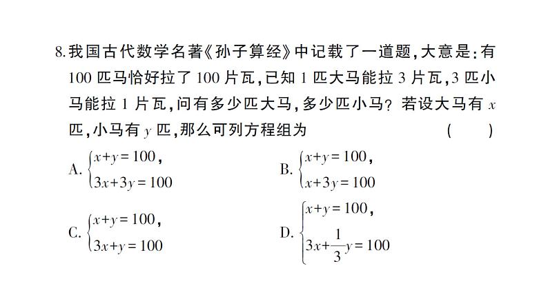 初中数学新沪科版七年级上册第3章综合训练(B)作业课件2024秋第5页