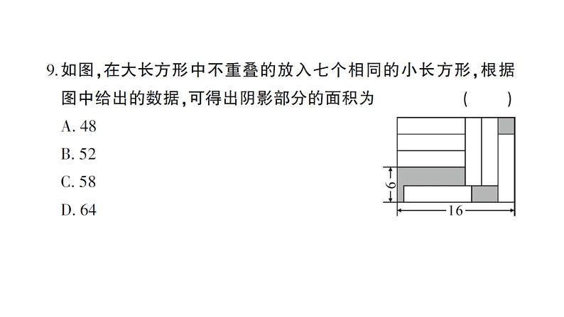 初中数学新沪科版七年级上册第3章综合训练(B)作业课件2024秋第6页