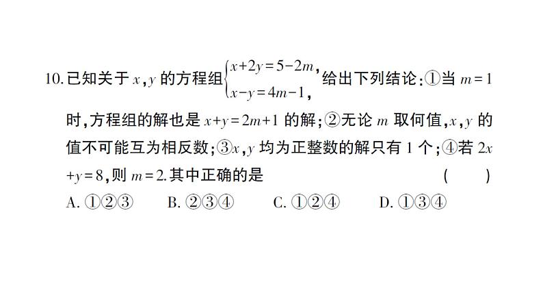 初中数学新沪科版七年级上册第3章综合训练(B)作业课件2024秋第7页