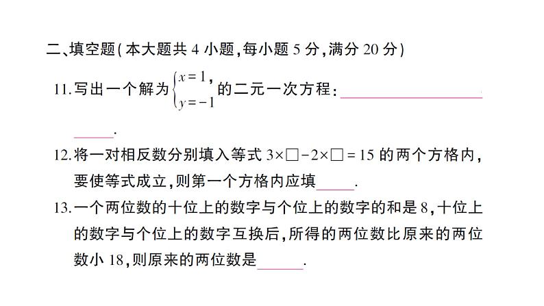 初中数学新沪科版七年级上册第3章综合训练(B)作业课件2024秋第8页