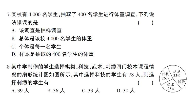 初中数学新沪科版七年级上册第5章综合训练作业课件2024秋第5页