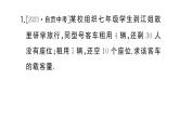 初中數(shù)學新湘教版七年級上冊第3章 一次方程（組）題型強化專題 一次方程（組）的應用課后作業(yè)課件2024秋