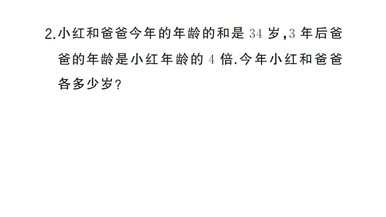 初中数学新湘教版七年级上册第3章 一次方程（组）题型强化专题 一次方程（组）的应用课后作业课件2024秋第3页