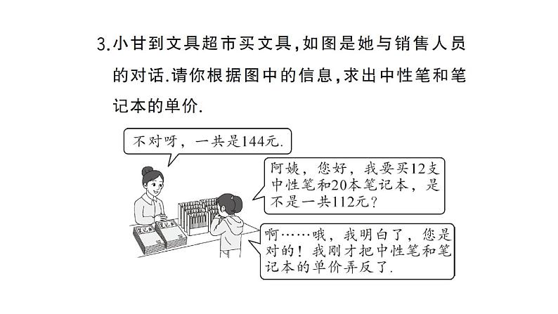 初中数学新湘教版七年级上册第3章 一次方程（组）题型强化专题 一次方程（组）的应用课后作业课件2024秋第4页