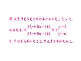 初中數(shù)學新湘教版七年級上冊第3章 一次方程（組）題型強化專題 一次方程（組）的應用課后作業(yè)課件2024秋
