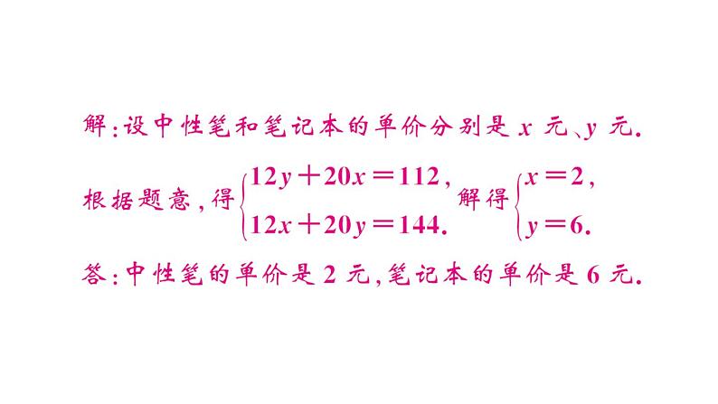 初中数学新湘教版七年级上册第3章 一次方程（组）题型强化专题 一次方程（组）的应用课后作业课件2024秋第5页