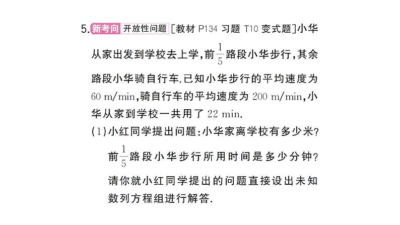 初中数学新湘教版七年级上册第3章 一次方程（组）题型强化专题 一次方程（组）的应用课后作业课件2024秋第7页