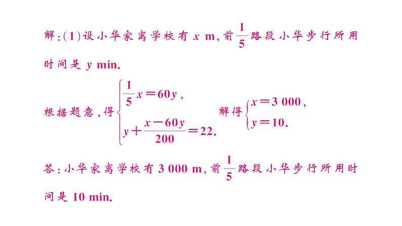 初中数学新湘教版七年级上册第3章 一次方程（组）题型强化专题 一次方程（组）的应用课后作业课件2024秋第8页