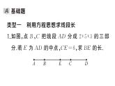 初中數(shù)學新湘教版七年級上冊4.2思想方法專題 線段的有關計算課后作業(yè)課件2024秋