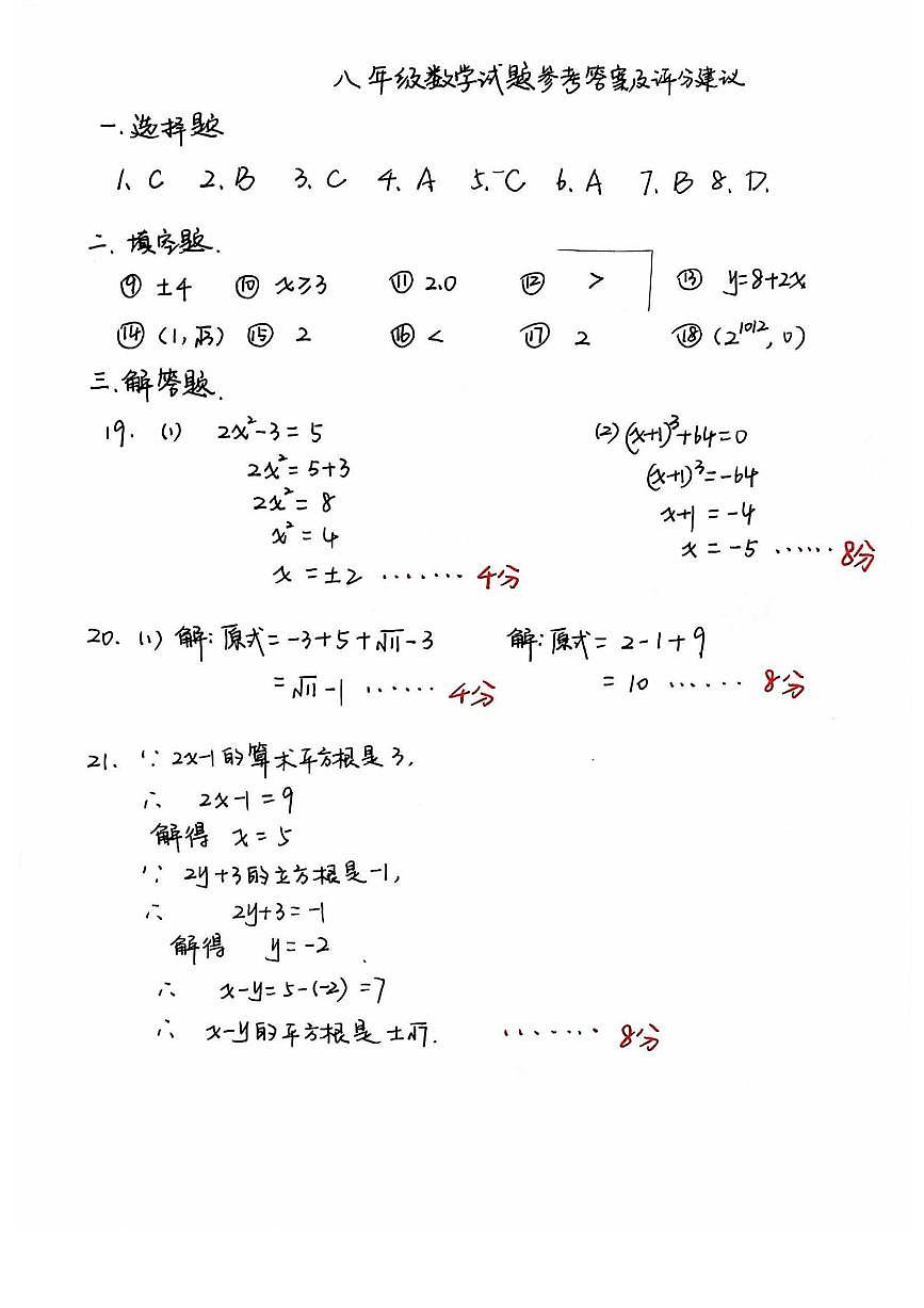 八年级数学答案第1页